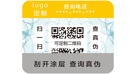防伪