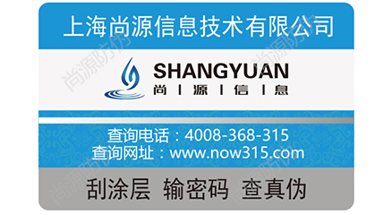 防伪标签