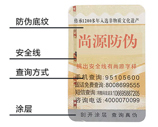 安全线防伪标签