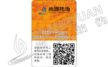 分享一下电码防伪标签的制作流程