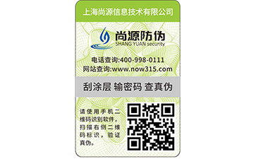 不干胶防伪标签
