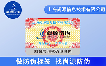 不干胶防伪标签的特点