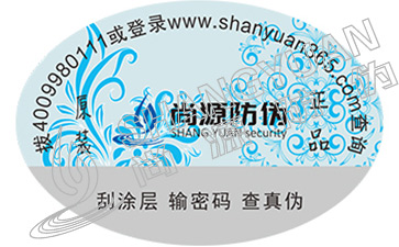 订购不干胶防伪标签什么样的合适
