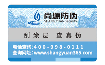 什么是特殊工艺防伪标签？