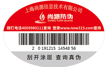 数字化信息的驱动，防伪技术行业的崛起