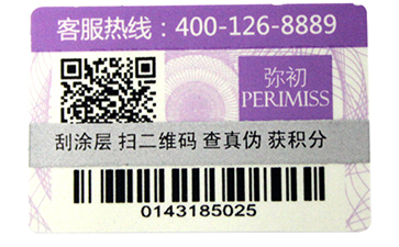 快销品防伪