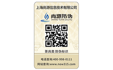 家庭由我守护，电器产品防伪标签