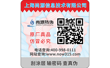 关于激光防伪标签的流程和注意事项可知道啊？
