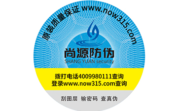 点开你就知道，激光防伪标签的技术特点