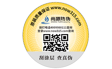 二维码防伪标签