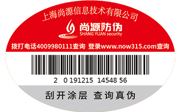 化妆品防伪