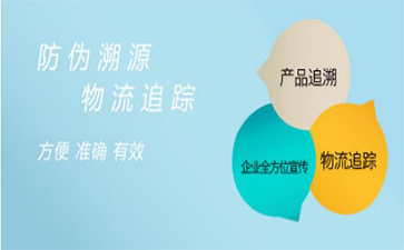 防伪标签在防伪溯源中有着怎样的作用？