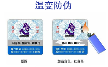 温变防伪标签