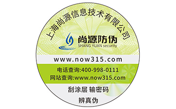 尚源防伪