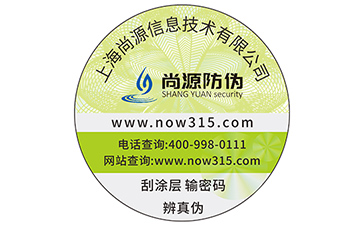 快消品防伪标签