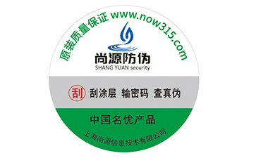 刮开式防伪标签
