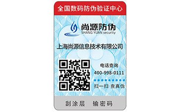 防伪标
