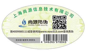 易碎不干胶防伪标签