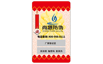 不干胶防伪标识
