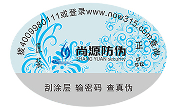 防伪