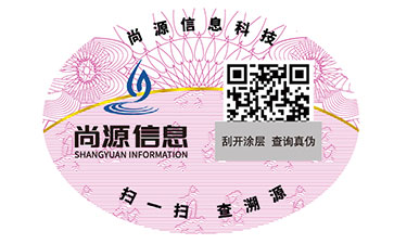 防伪商标
