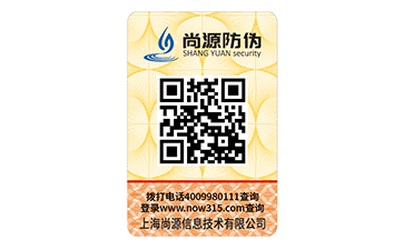 二维码防伪商标