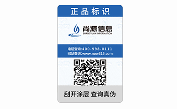 防伪公司