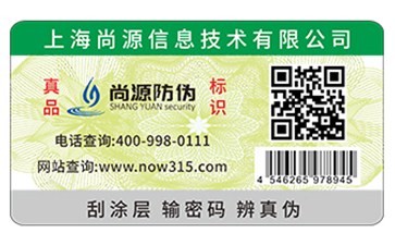 二维码防伪商标