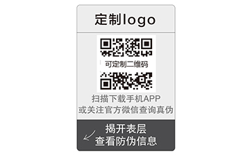 揭开式二维码防伪标签