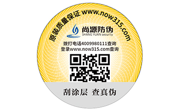 二维码防伪标签
