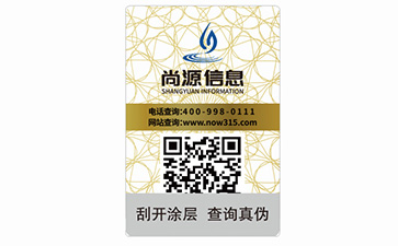 二维码防伪标识