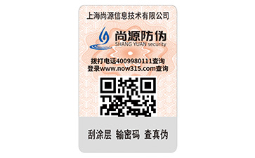 防伪码标签