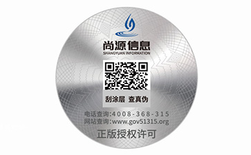防伪标签