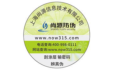 防伪标识