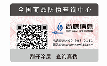 二维码防伪标签