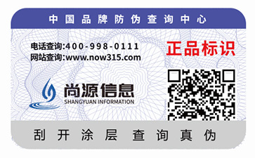 二维码防伪标识