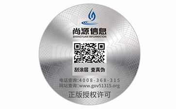 二维码防伪标签