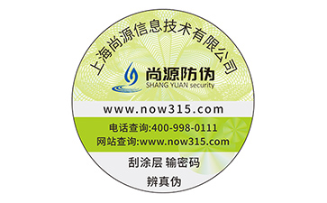 不干胶防伪标识