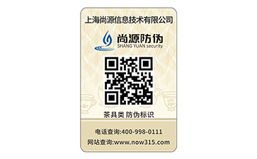 不干胶防伪标识