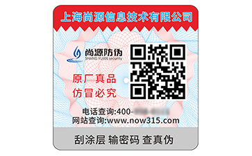 塑膜防伪标签
