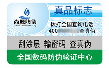 防伪标识