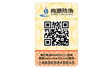 二维码防伪标识