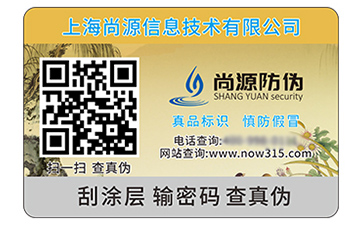 数码防伪标签