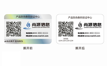 双层防伪标签