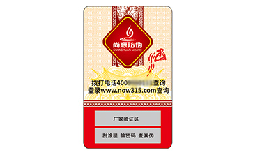 不干胶防伪标识