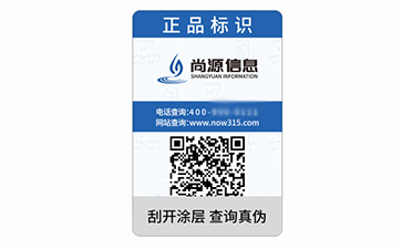 防伪标识