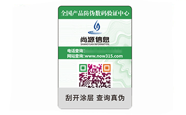 防伪标识
