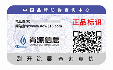 二维码防伪标识