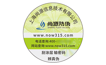 防伪标识