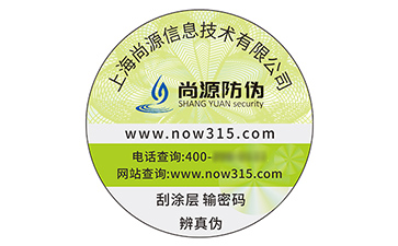 不干胶防伪标识